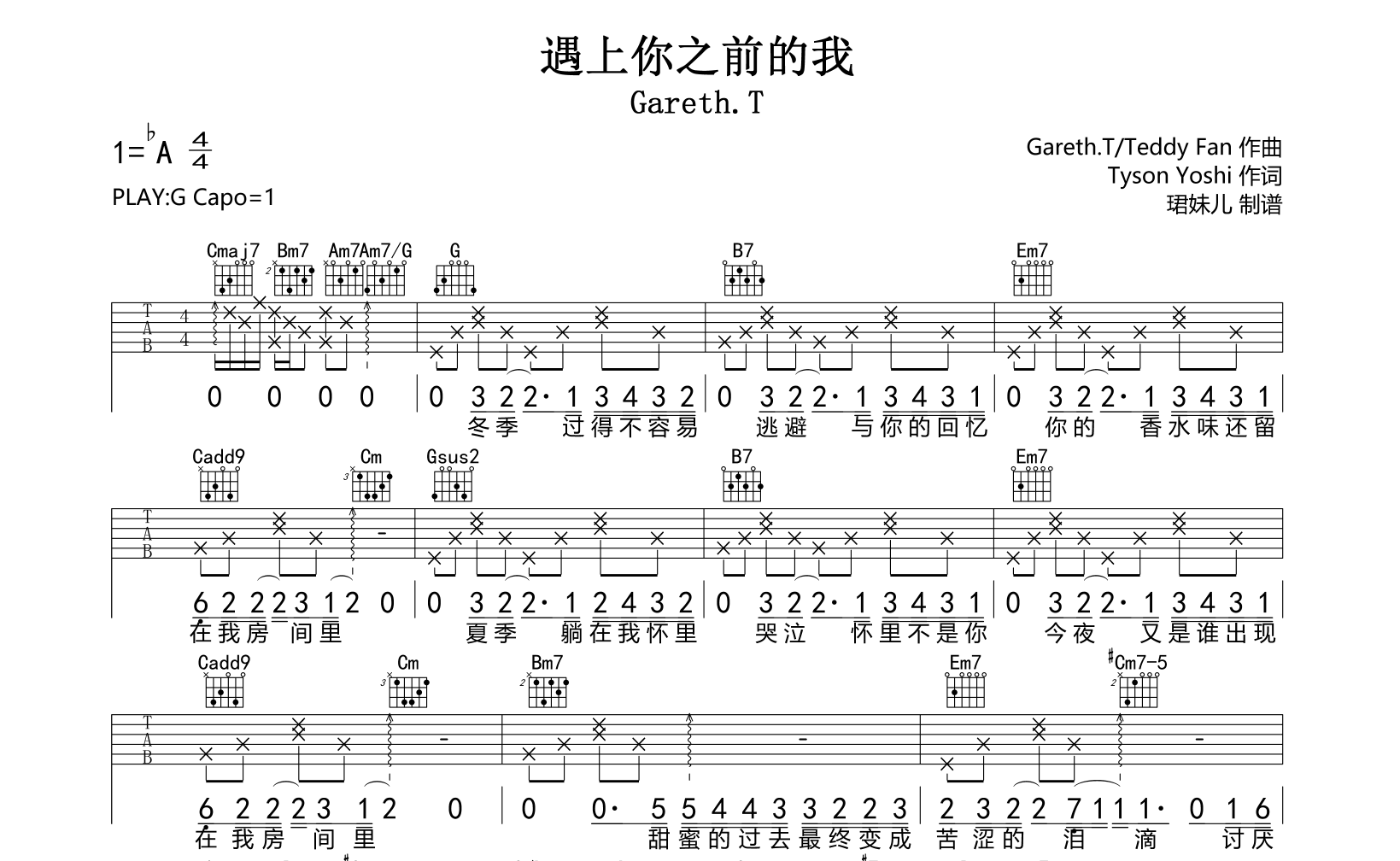 遇上你之前的我吉他谱-Gareth.T_G调弹唱谱-完整版本