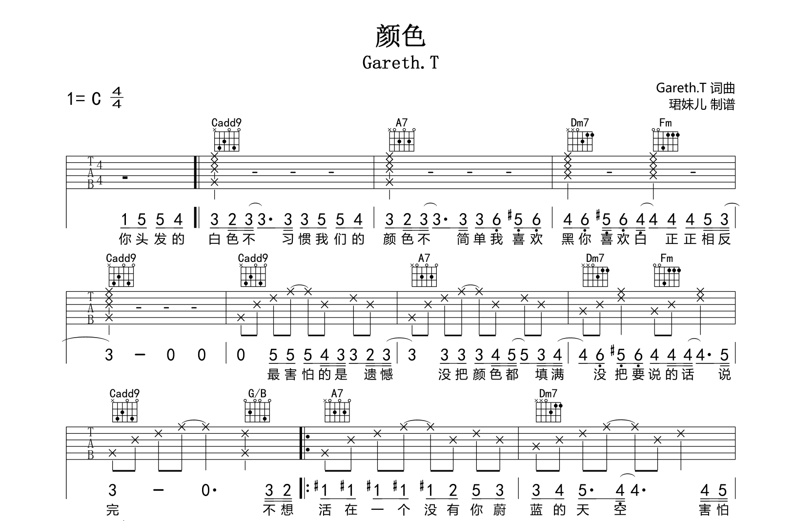 颜色吉他谱_Gareth.T_C调弹唱谱_高清完整版