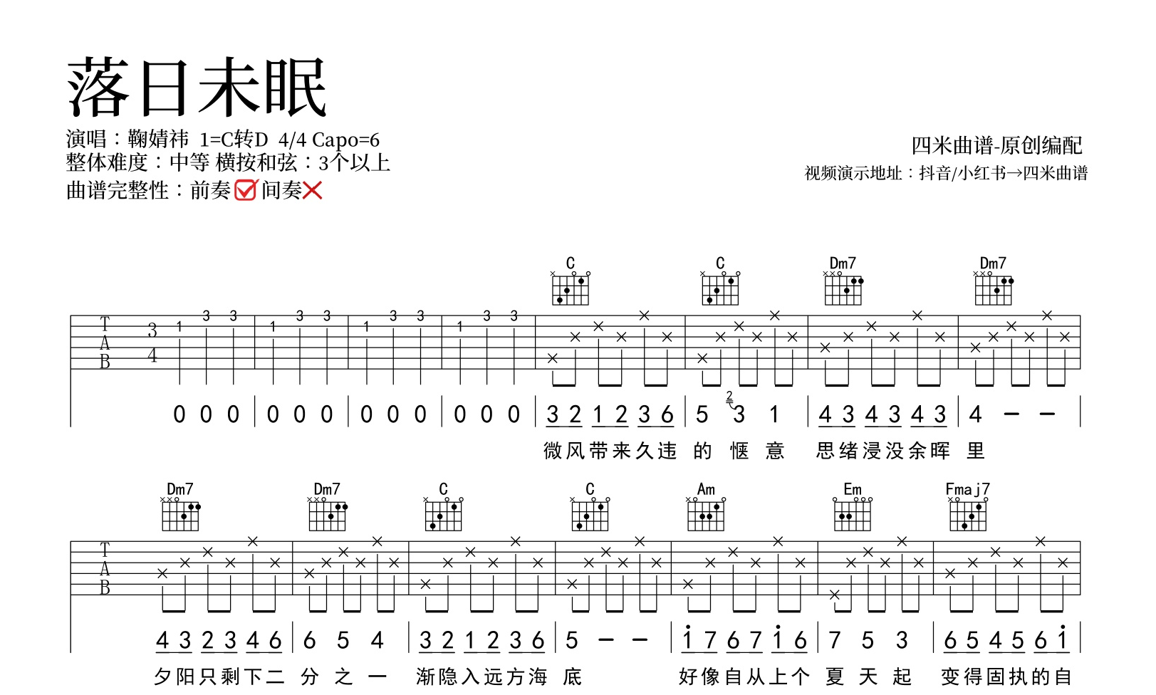 落日未眠吉他谱-鞠婧祎《落日未眠》吉他弹唱谱-吉他帮