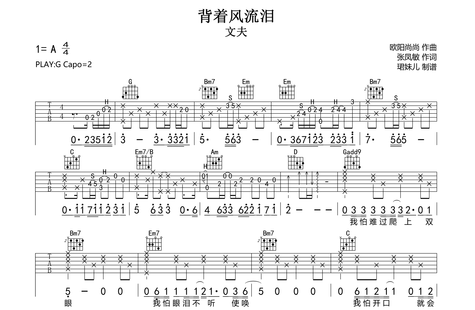 背着风流泪吉他谱_文夫_G调弹唱谱_完整版