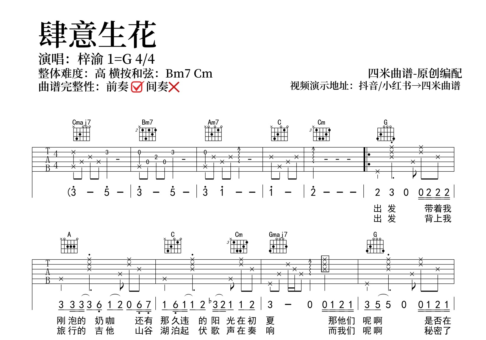 梓渝《肆意生花》吉他谱-G调原版-吉他帮