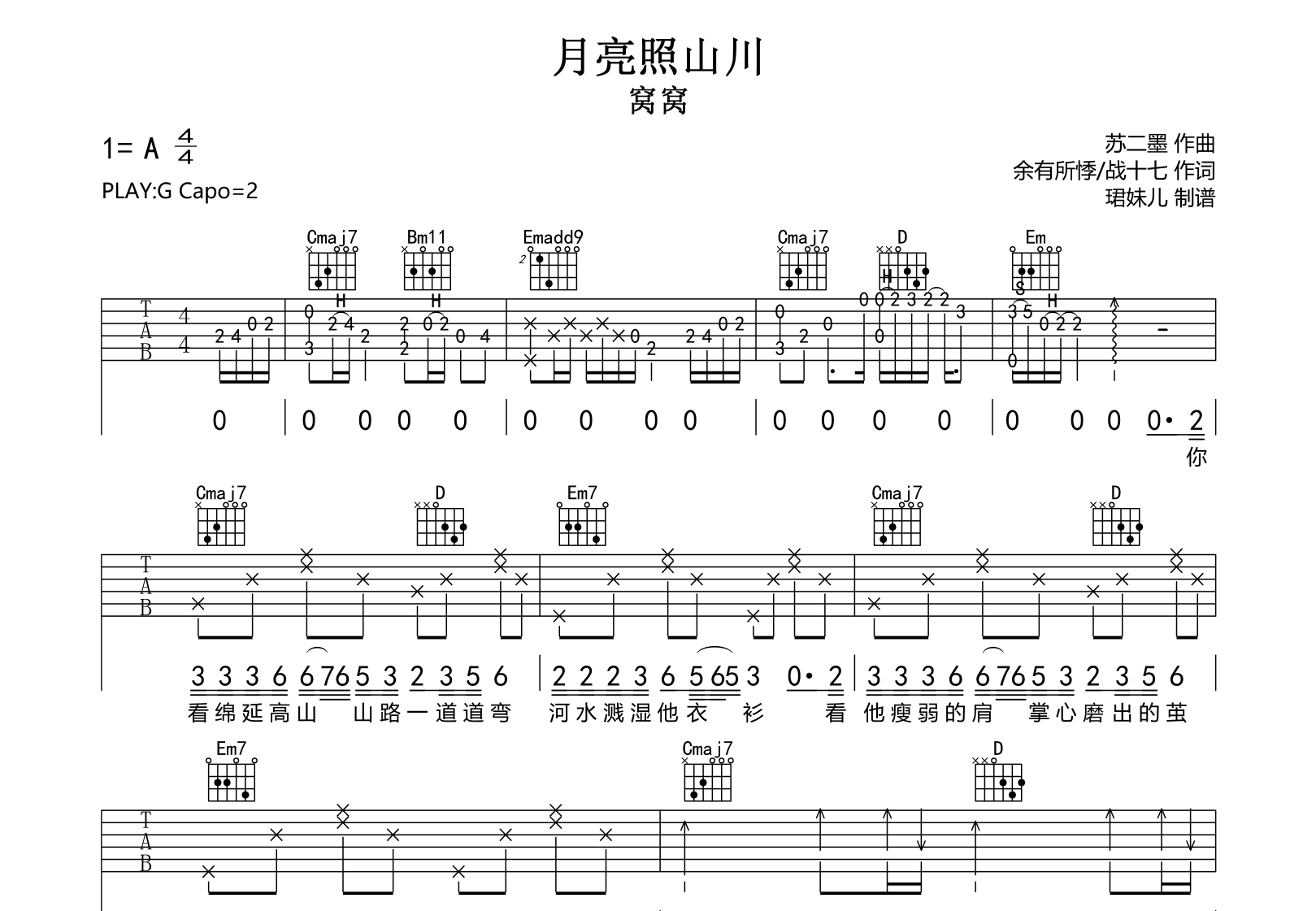 月亮照山川吉他谱_窝窝_G调弹唱谱_完整高清版