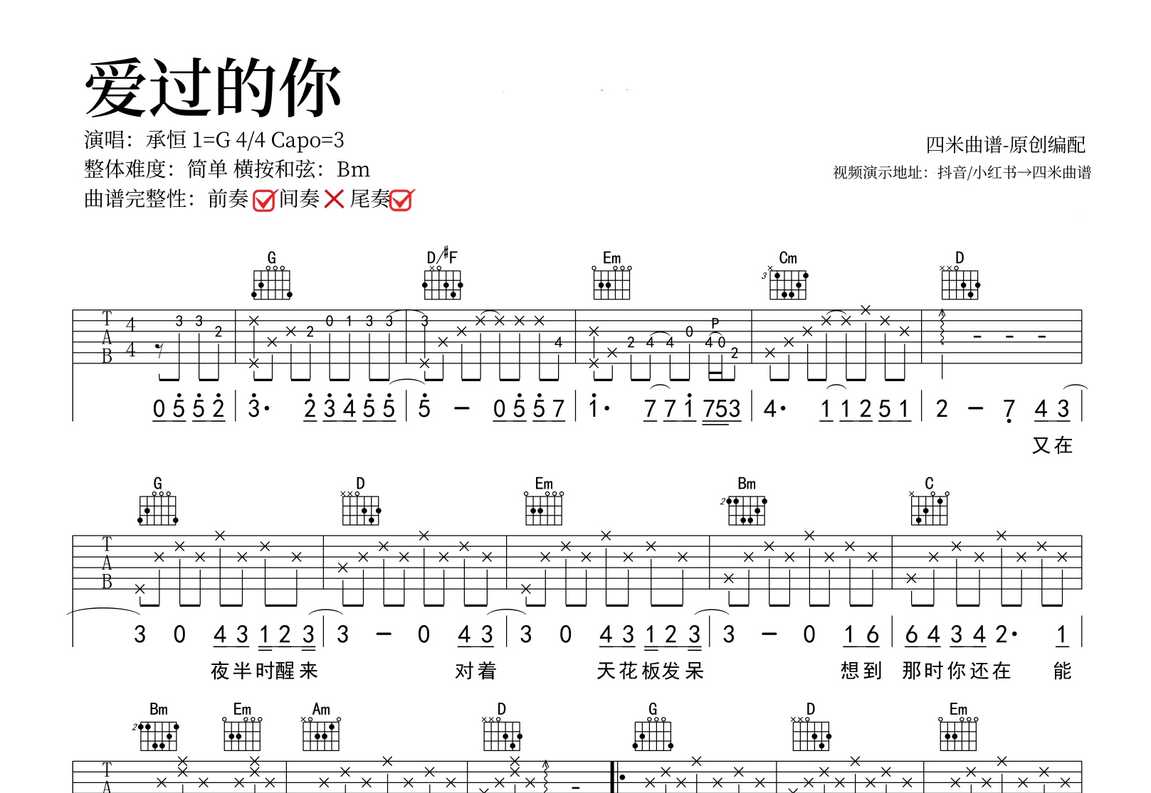 承桓《爱过的你》吉他谱-G调弹唱谱-吉他帮
