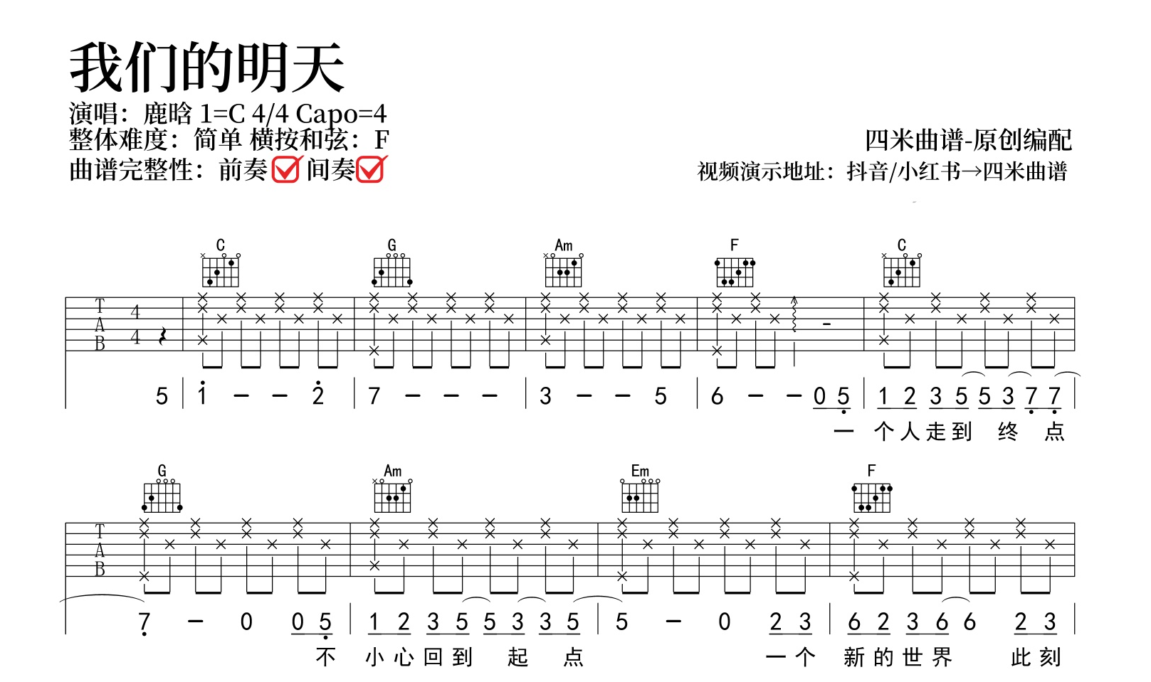 鹿晗《我们的明天》吉他谱-C调简单版-吉他帮