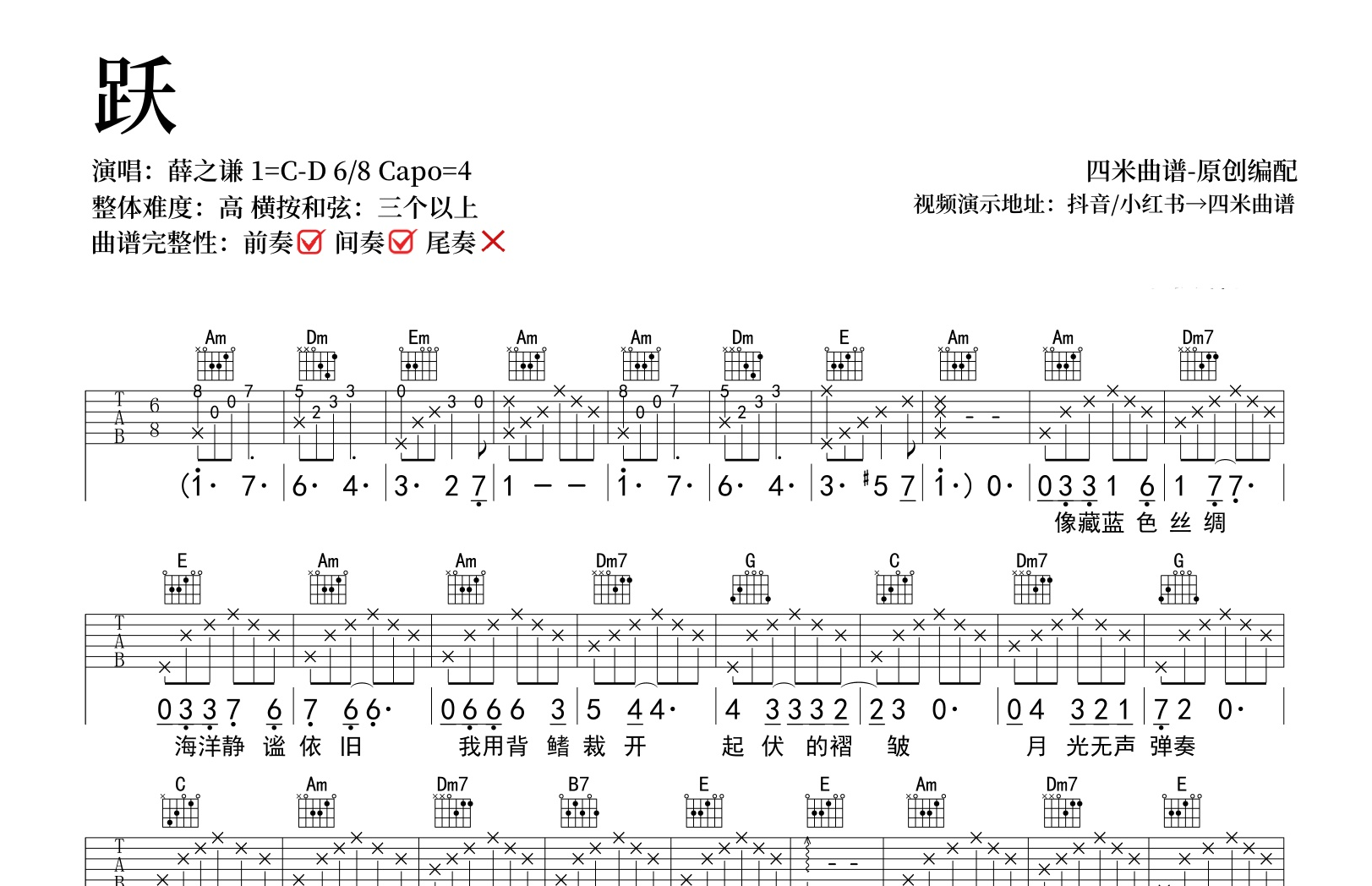 薛之谦《跃》吉他谱-C调弹唱谱-吉他帮