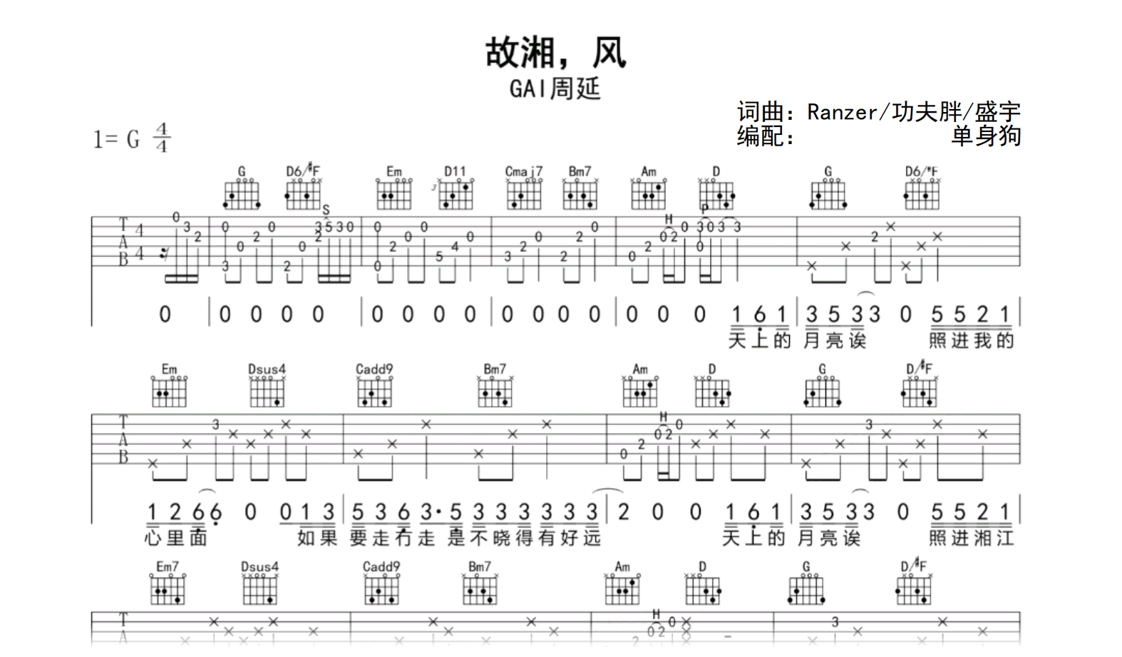 故湘风吉他谱_GAI周延-G调Live版-高清六线谱