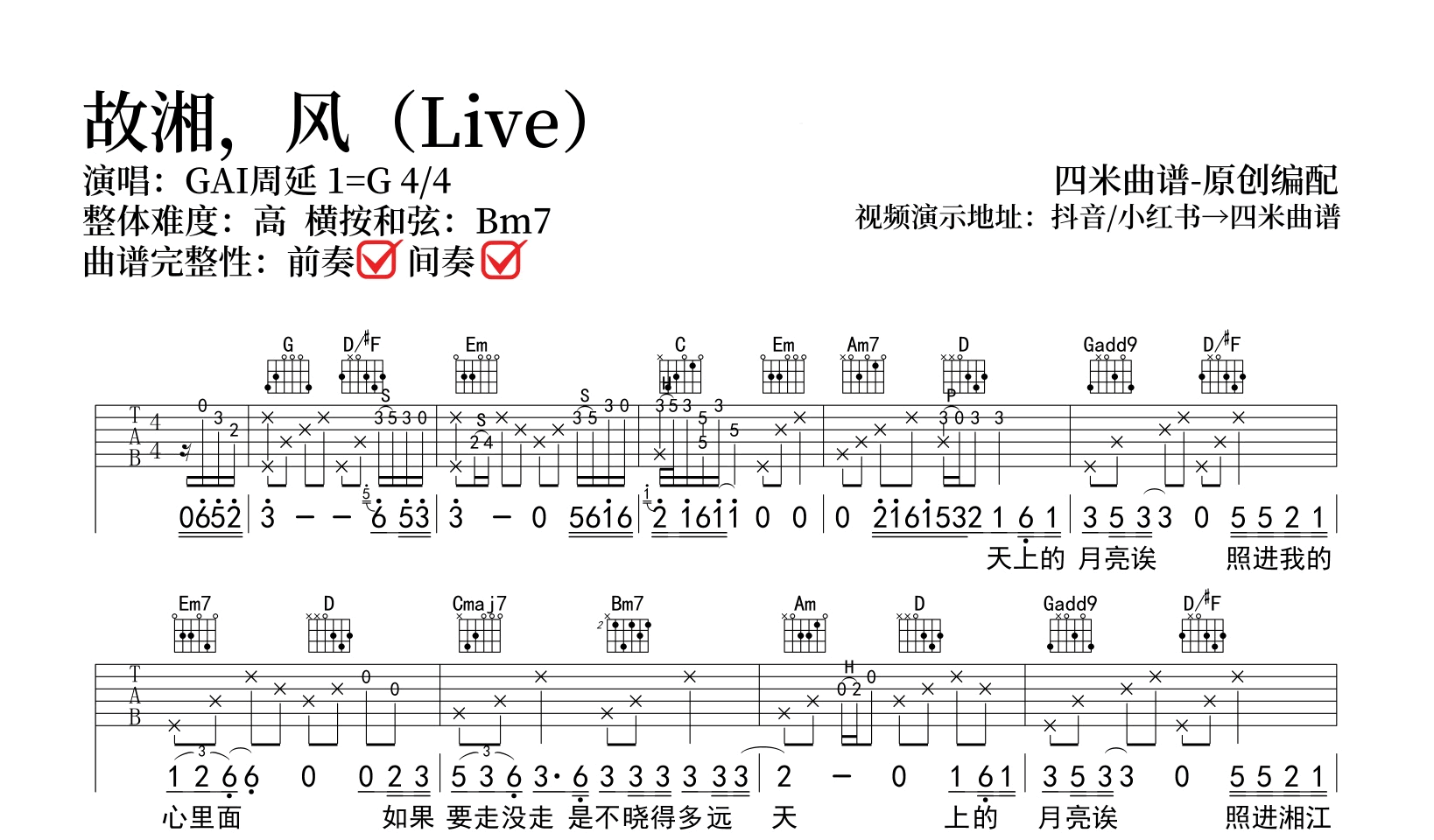 GAI周延《故湘，风》吉他谱-G调弹唱谱-吉他帮