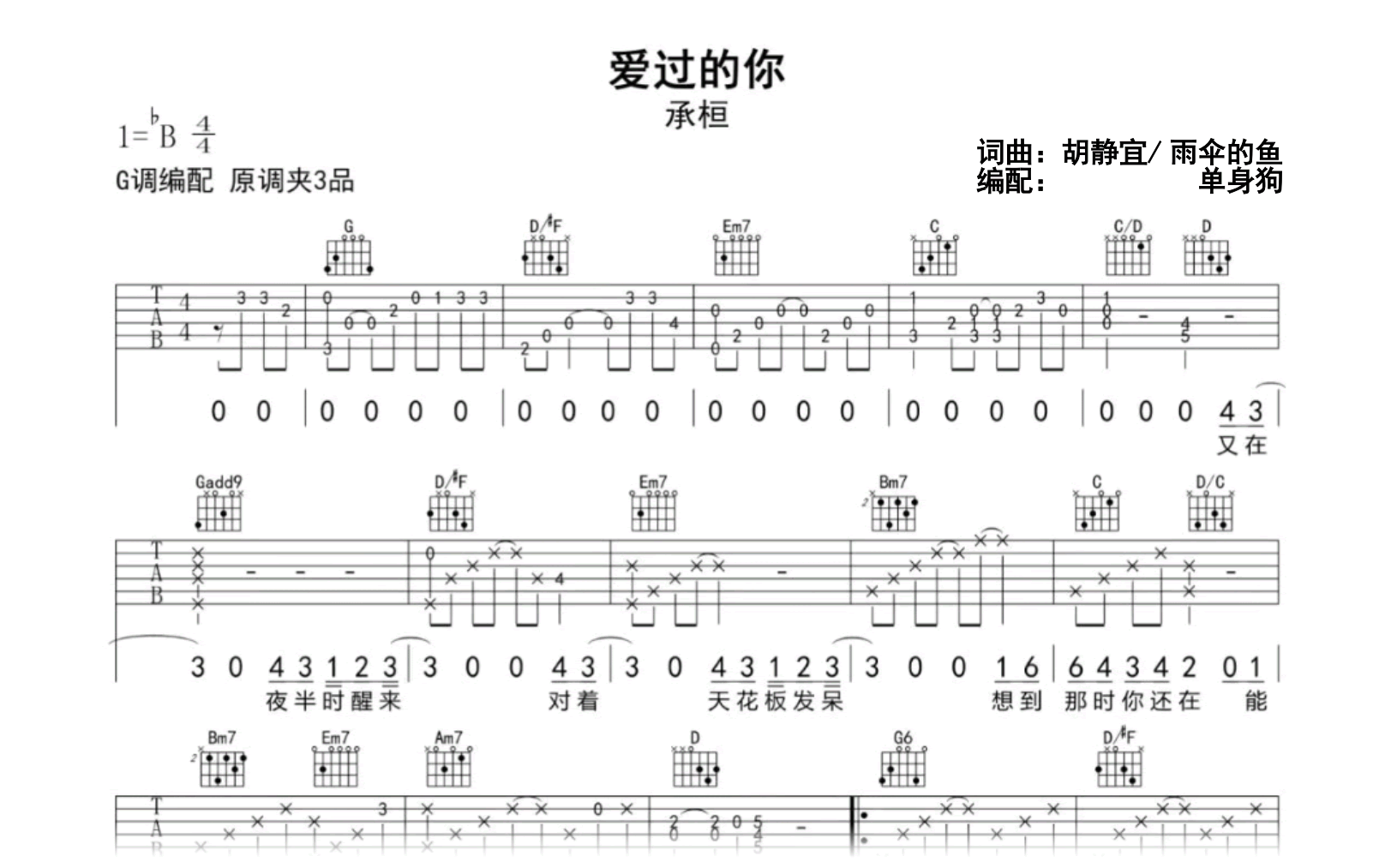 爱过的你吉他谱_承桓_G调简单版_高清弹唱谱