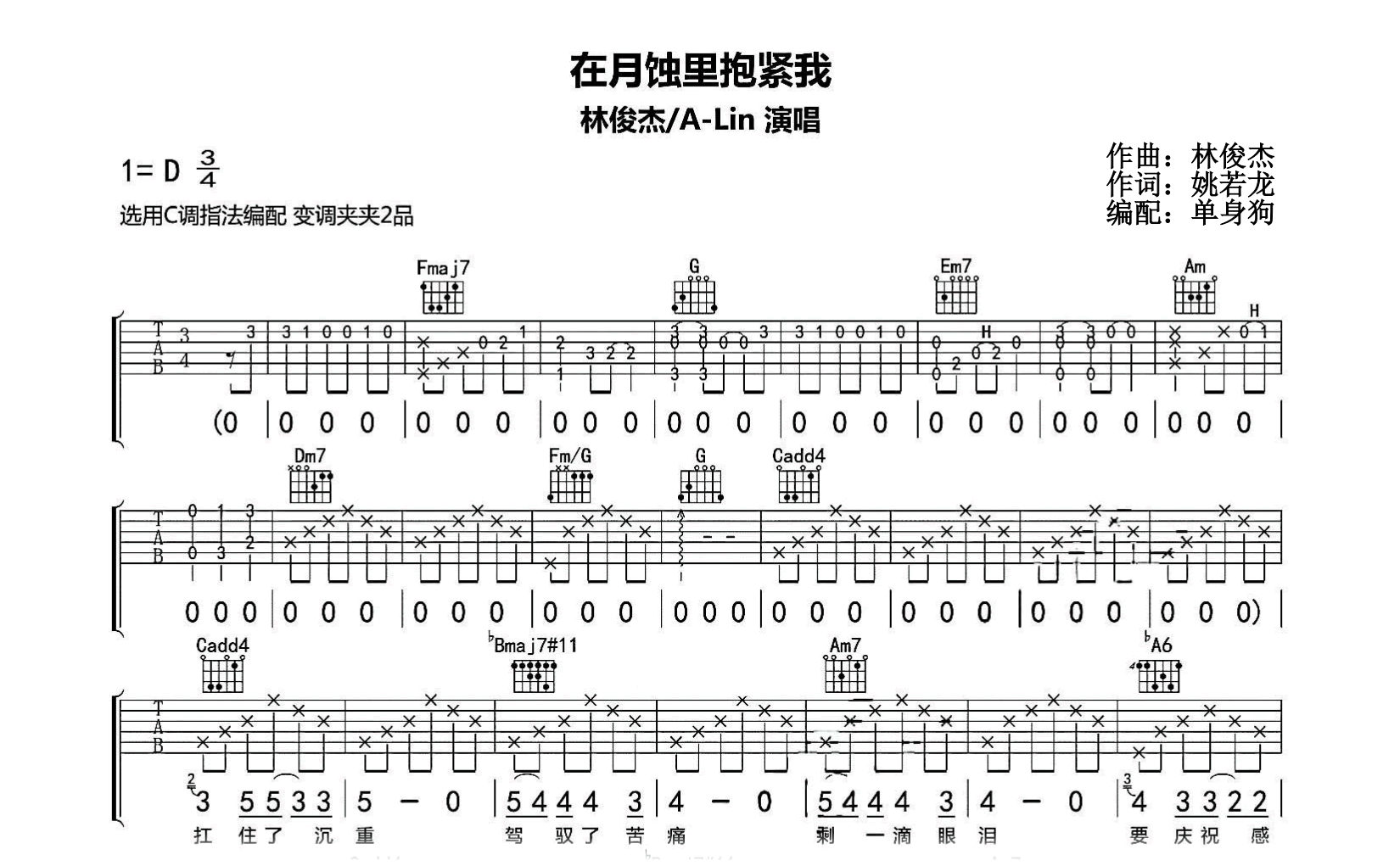 在月蚀里抱紧我吉他谱_林俊杰/A-lin_C调_弹唱六线谱