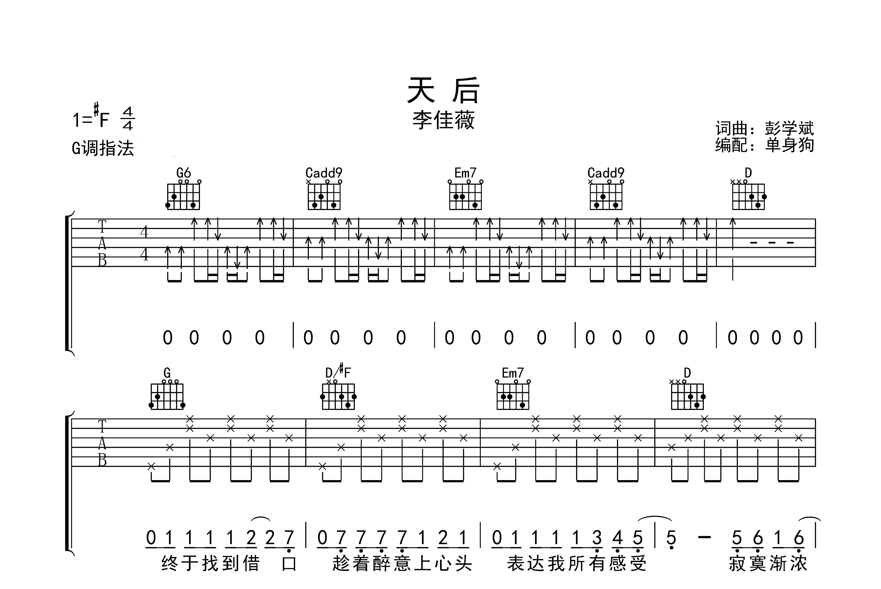天后吉他谱_李佳薇_G调弹唱六线谱