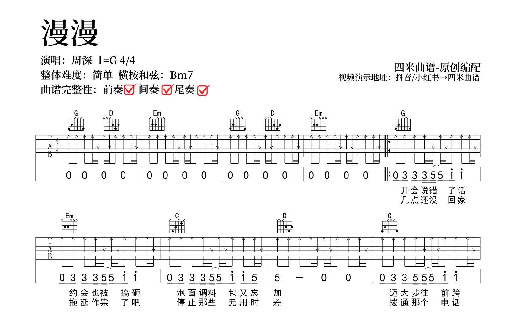 漫漫吉他谱_周深_G调弹唱六线谱_高清完整版