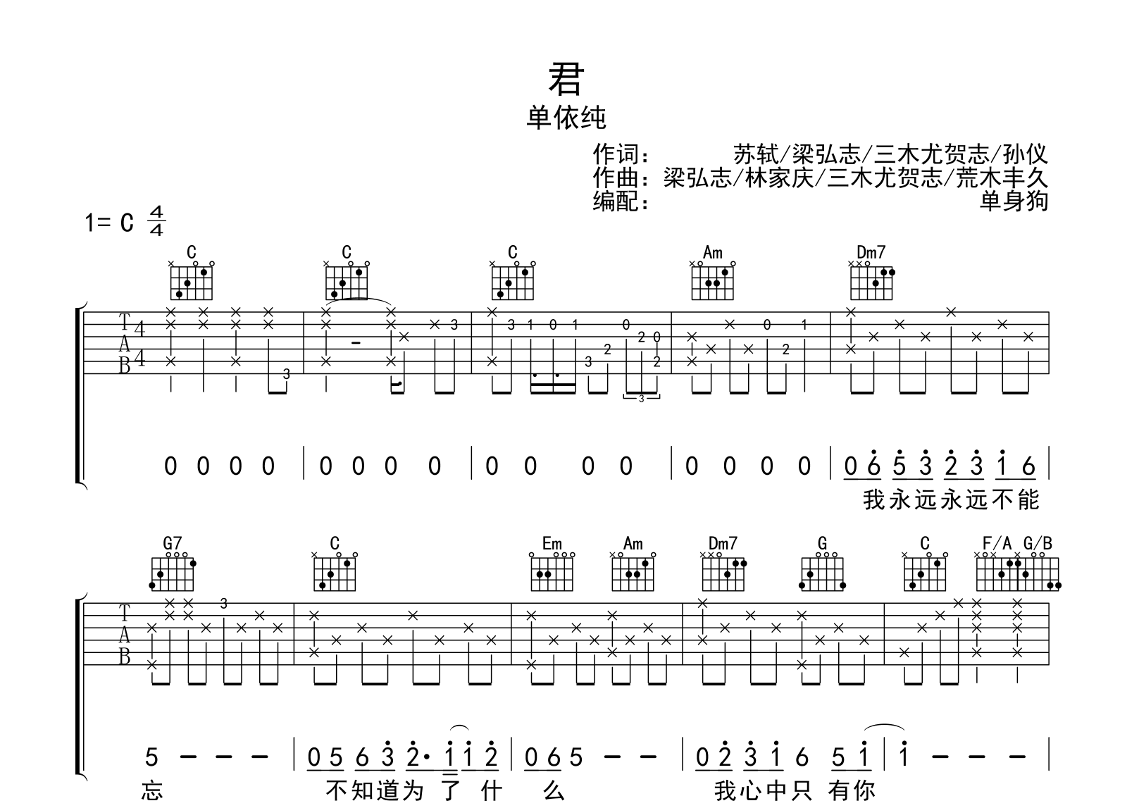 君吉他谱_单依纯《君》》C调弹唱谱_高清六线谱