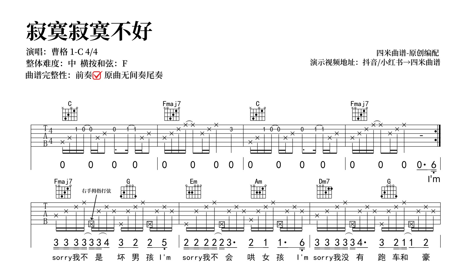 曹格《寂寞寂寞不好》吉他谱-弹唱六线谱-吉他帮