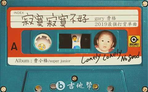 寂寞寂寞不好吉他谱_曹格_C调弹唱谱_高清完整版