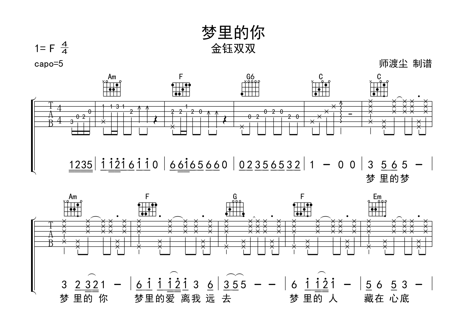 梦里的你吉他谱_金钰双双_C调弹唱谱_演示音频