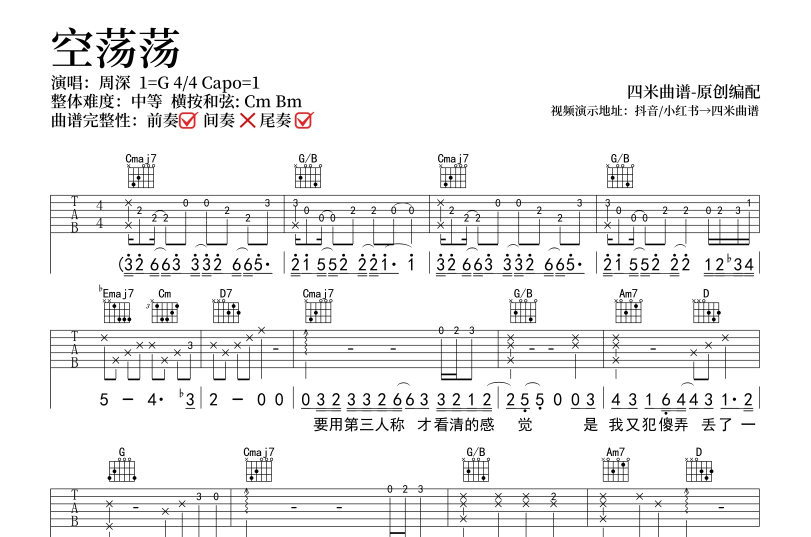 周深《空荡荡》吉他谱-G调弹唱谱-原版六线谱