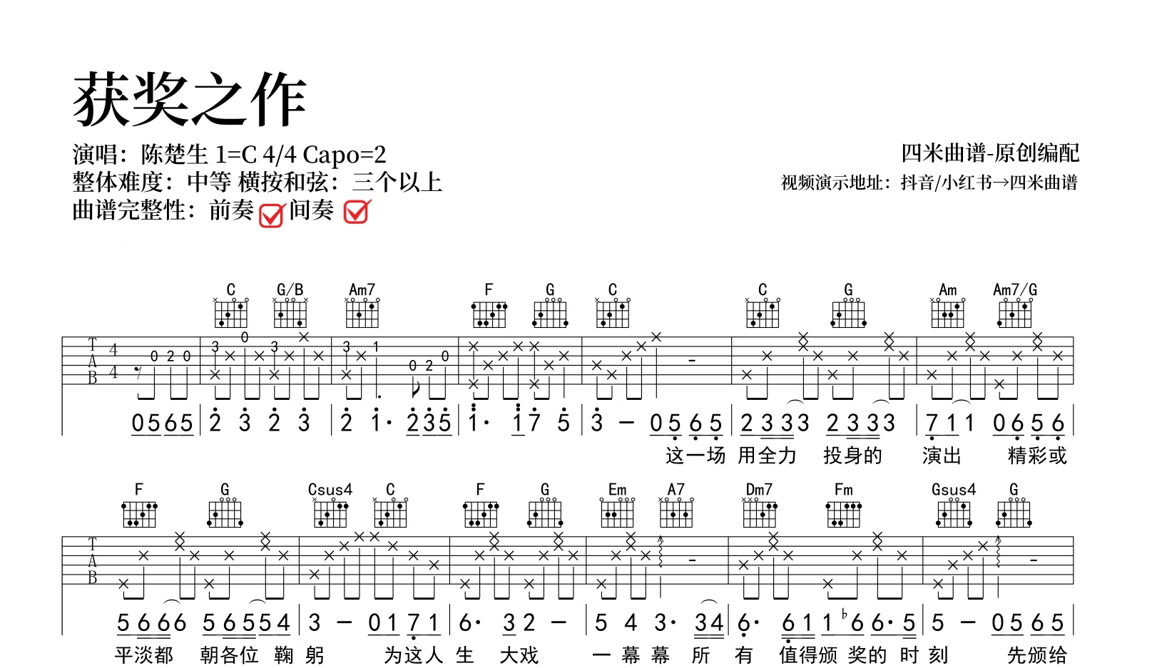 陈楚生《获奖之作》吉他谱-C调弹唱谱-吉他帮