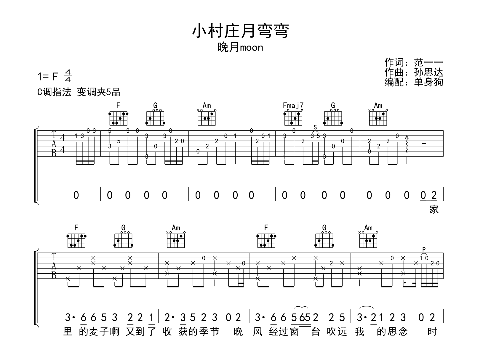 小村庄月弯弯吉他谱_晚月moon_C调弹唱谱_吉他帮