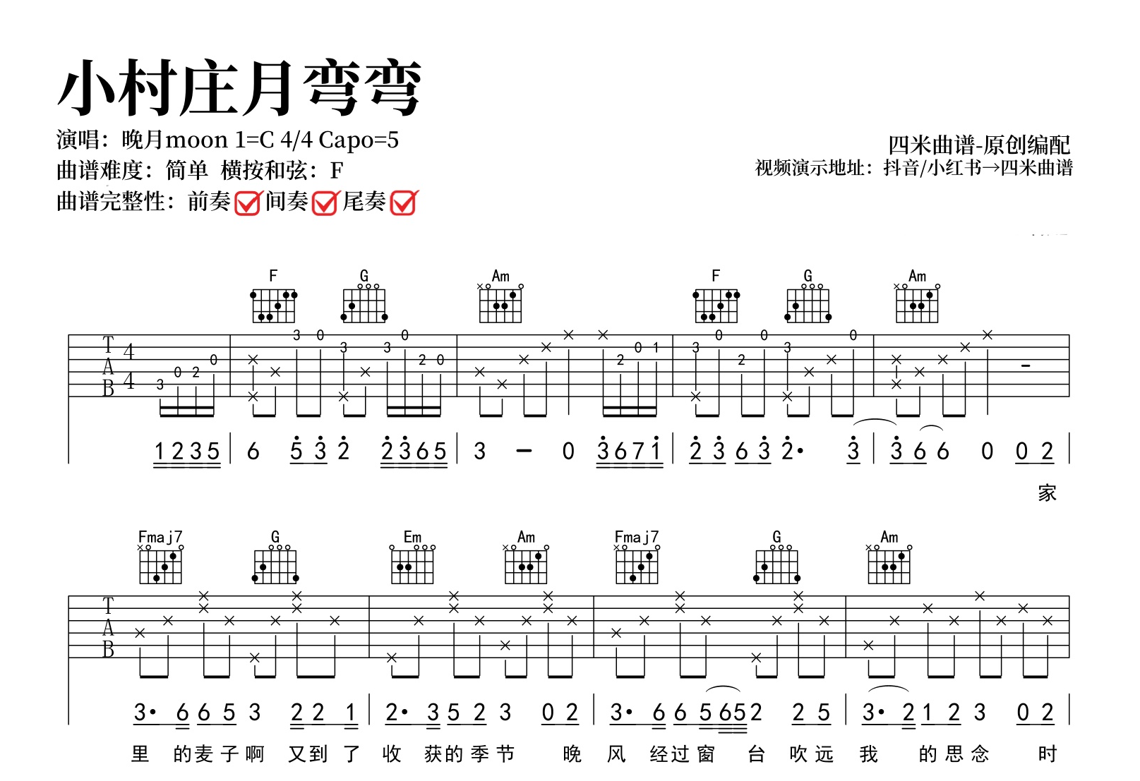 晚月moon《小村庄月弯弯》吉他谱-弹唱六线谱