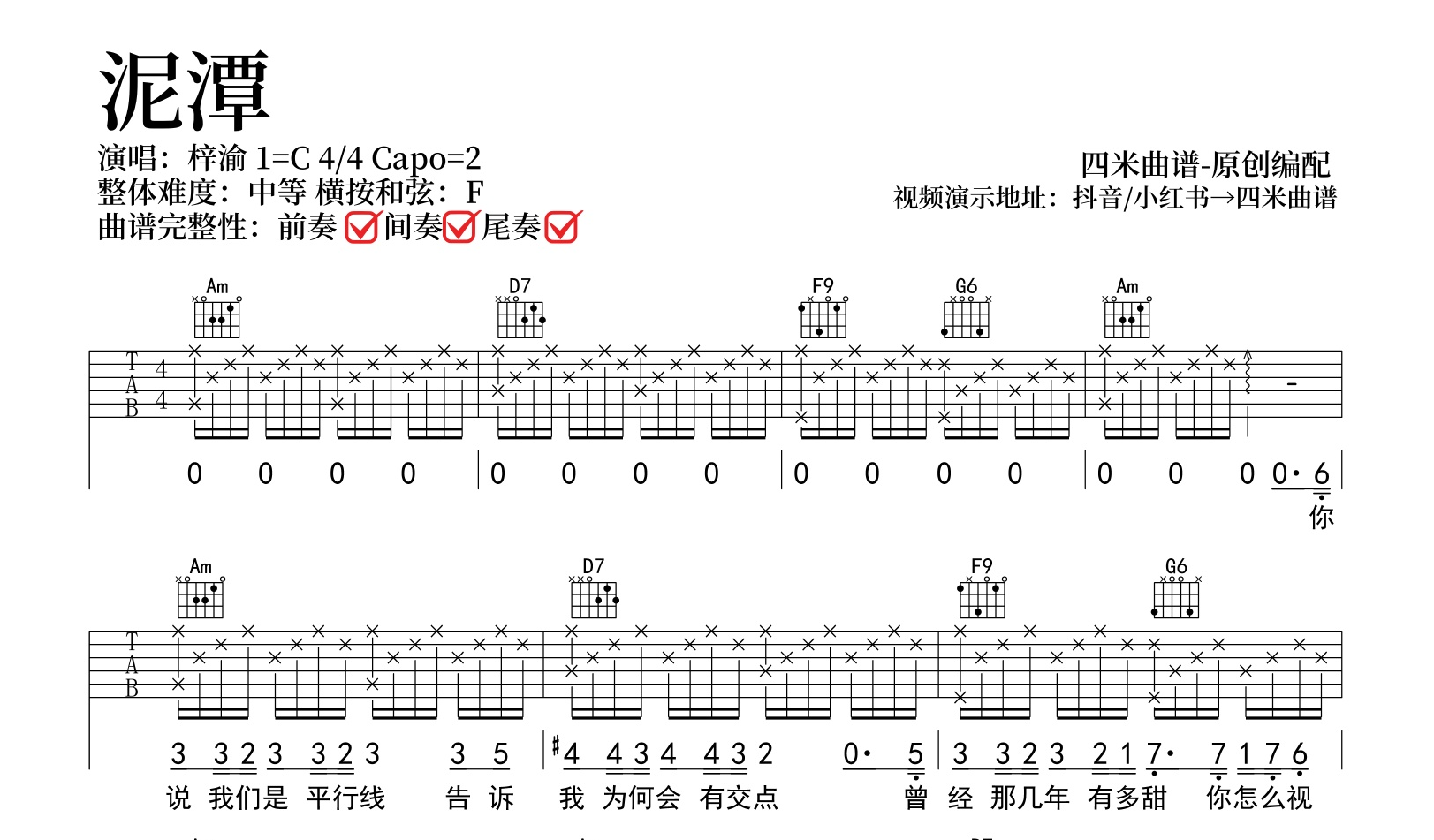 梓渝《泥潭》吉他谱-C调弹唱谱-高清完整版
