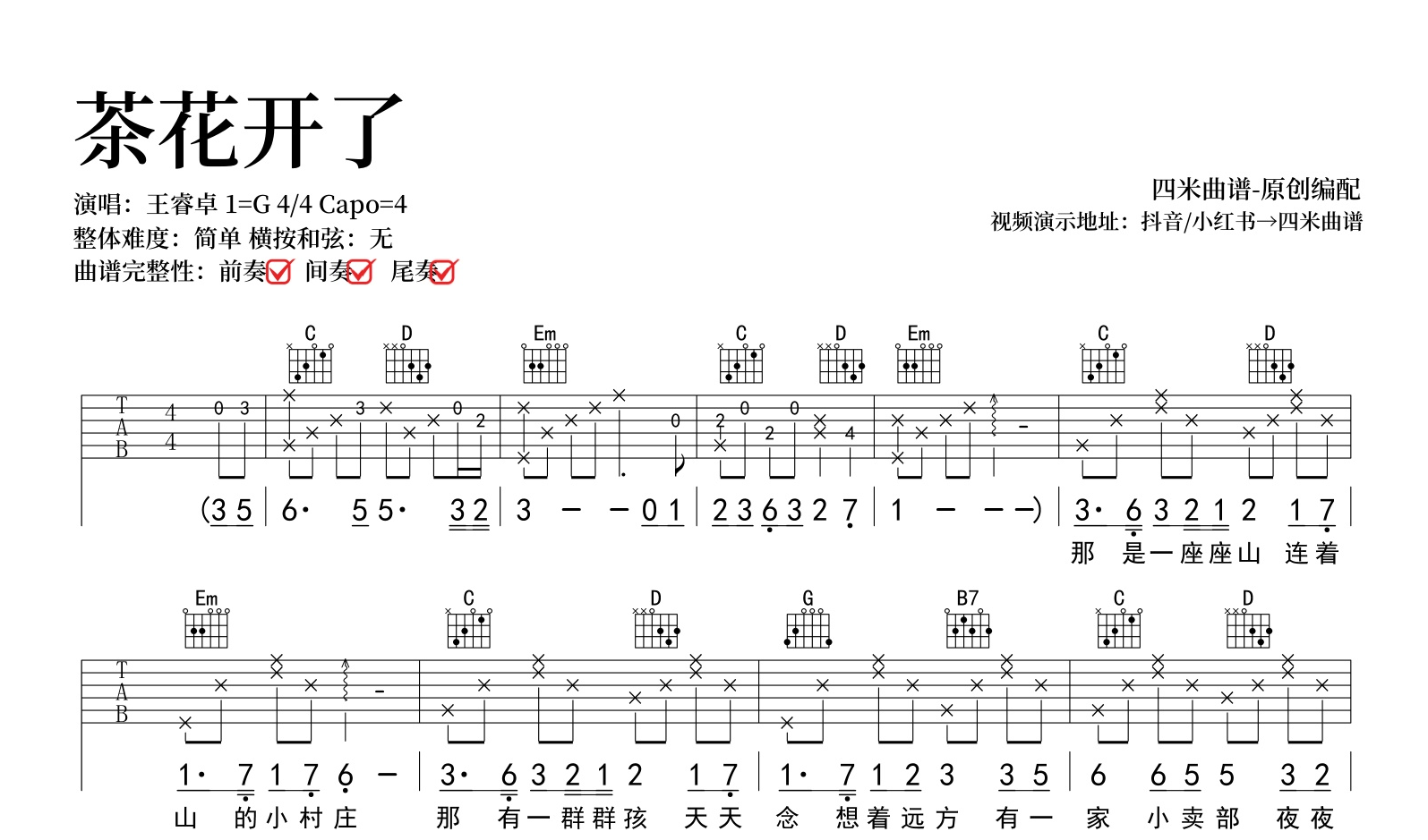王睿卓《茶花开了》吉他谱-G调简单版-弹唱六线谱