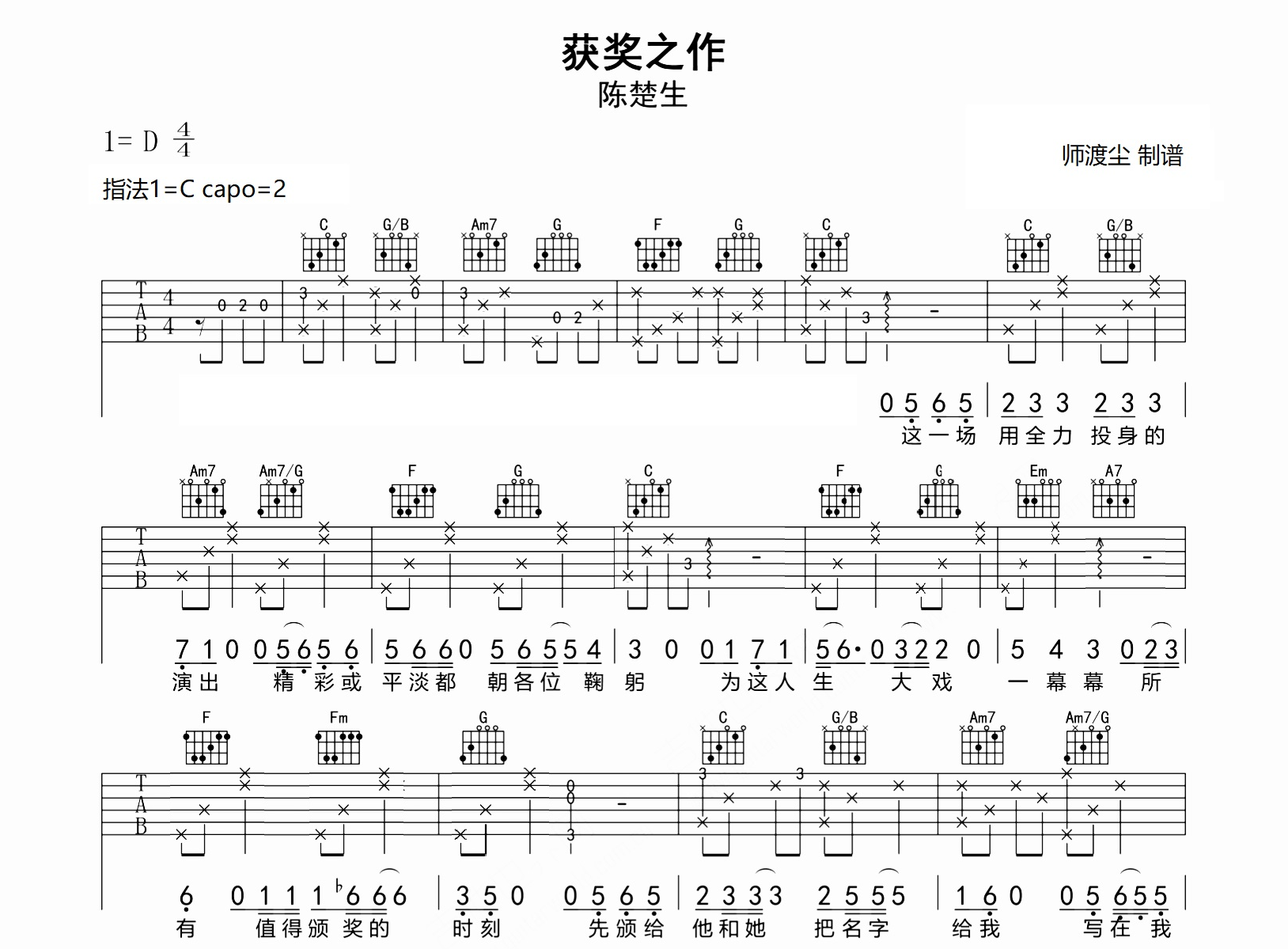 获奖之作吉他谱-陈楚生-C调弹唱六线谱