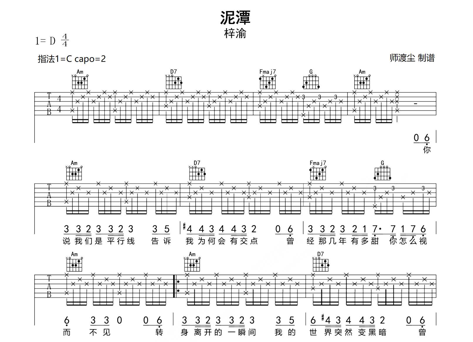 泥潭吉他谱_梓渝_C调弹唱六线谱_高清完整版