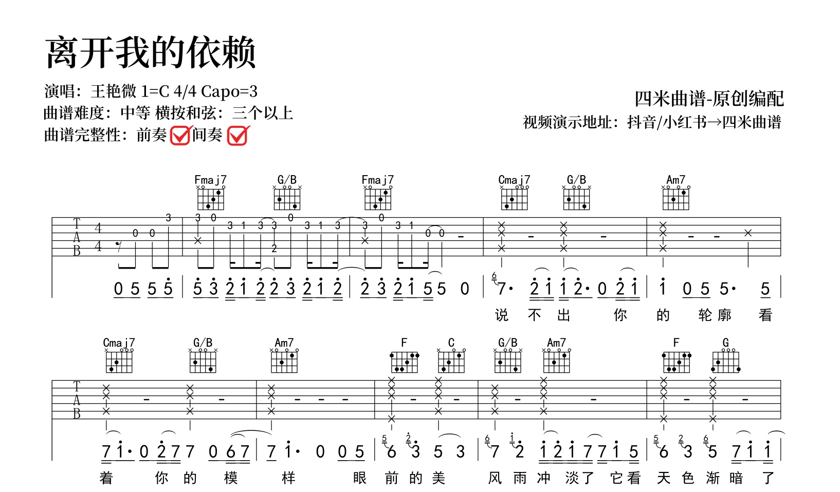 王艳薇《离开我的依赖》吉他谱-C调弹唱谱