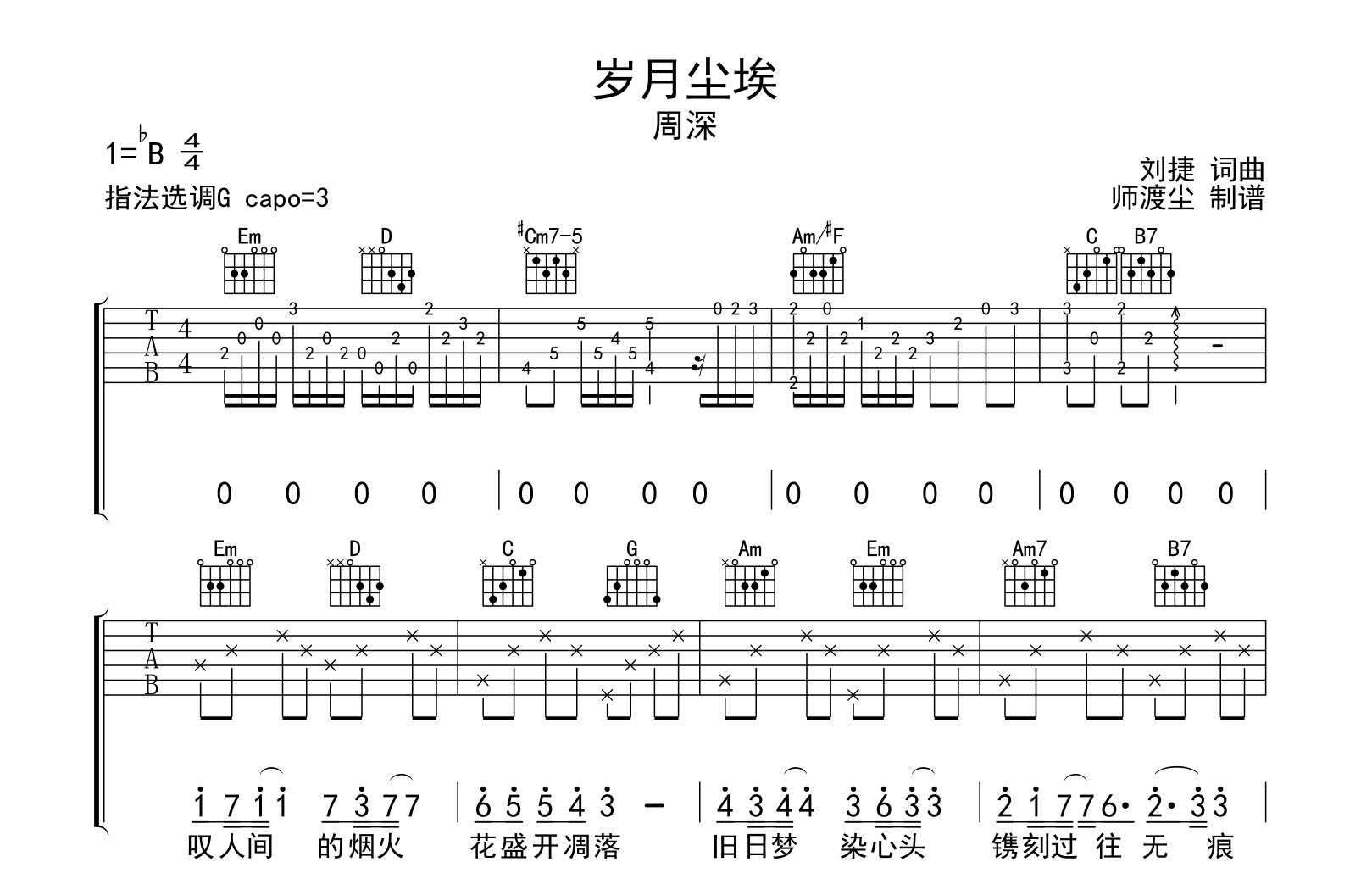 岁月尘埃吉他谱_周深_G调弹唱六线谱_子夜归主题曲