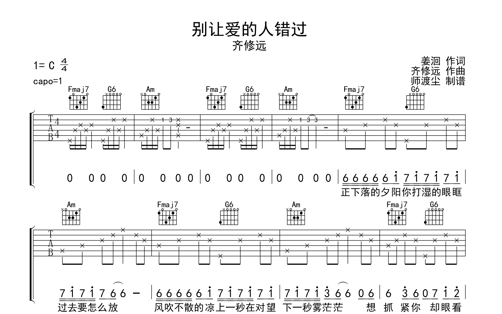 别让爱的人错过吉他谱_齐修远_C调弹唱六线谱_演奏音频
