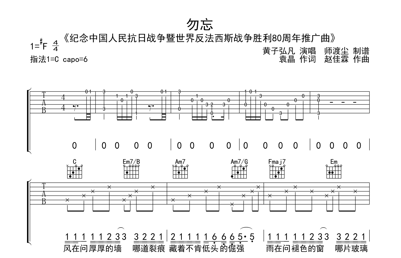 勿忘吉他谱-黄子弘凡-C调弹唱六线谱