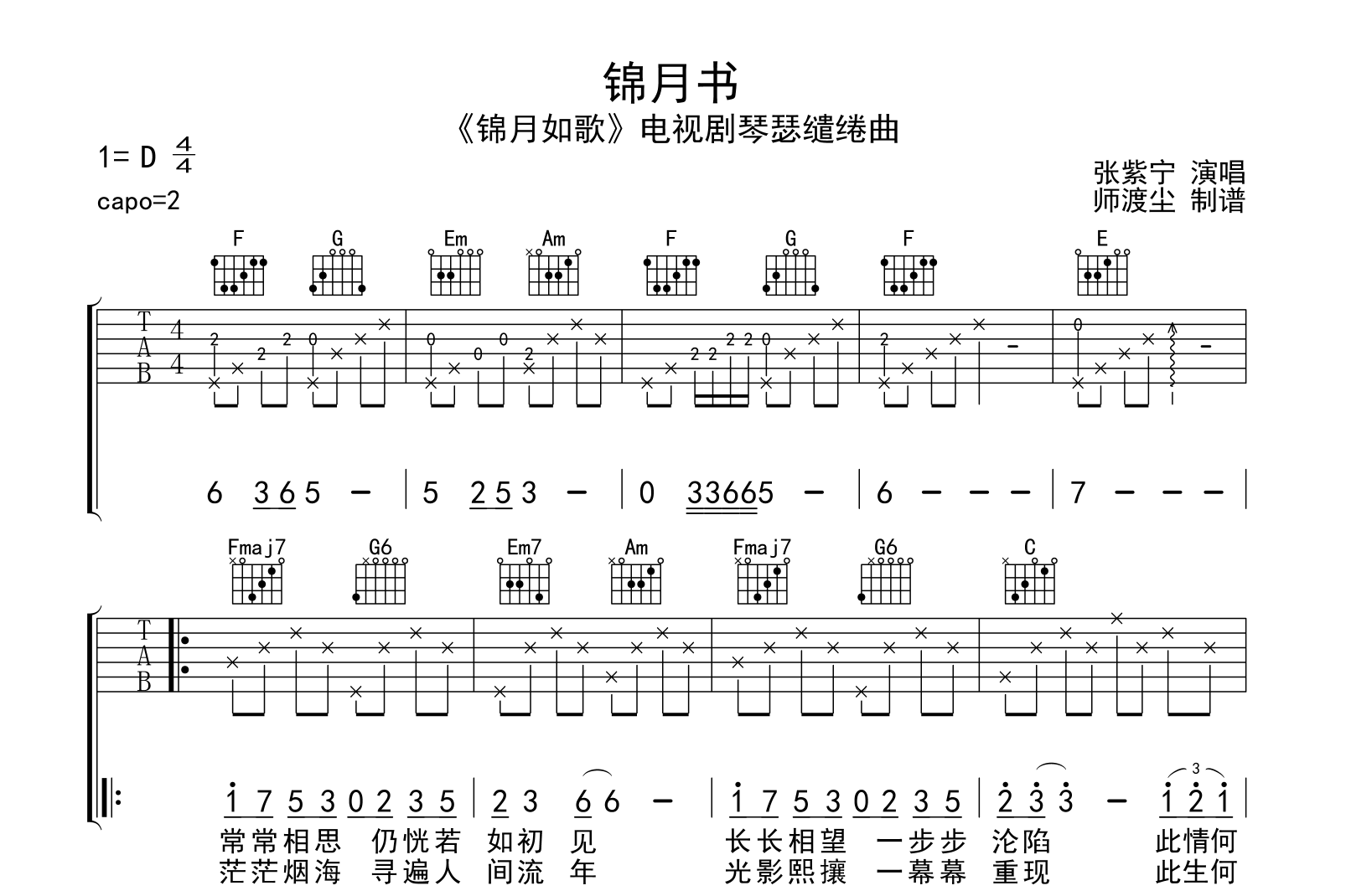 锦月书吉他谱_张紫宁_C调弹唱谱_锦月如歌主题曲