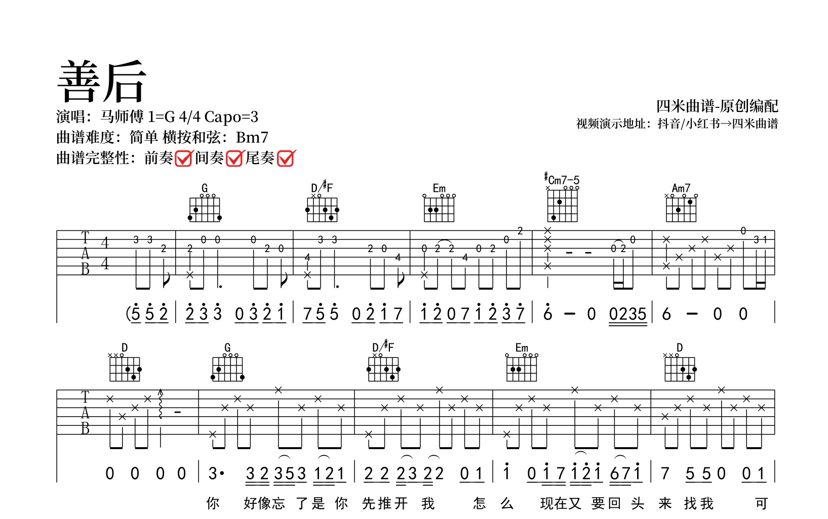 马师傅《善后》吉他谱-G调弹唱谱-吉他帮