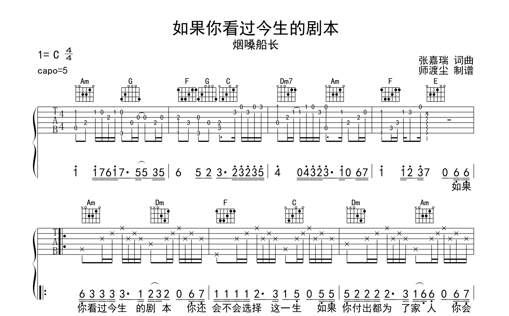 如果你看过今生的剧本吉他谱_烟嗓船长_C调弹唱谱_吉他帮