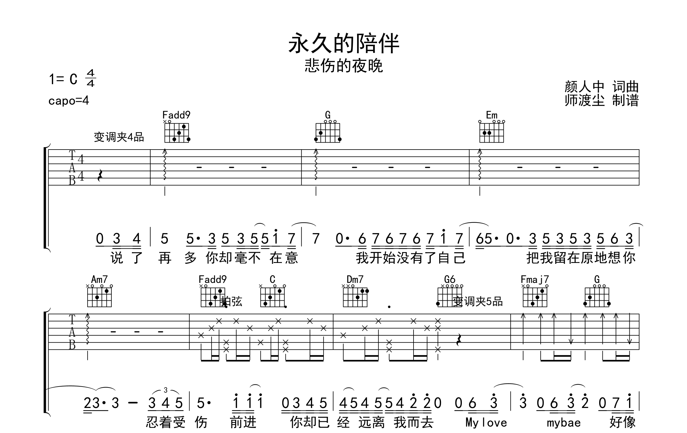 永久的陪伴吉他谱_悲伤的夜晚_C调弹唱谱_完整版