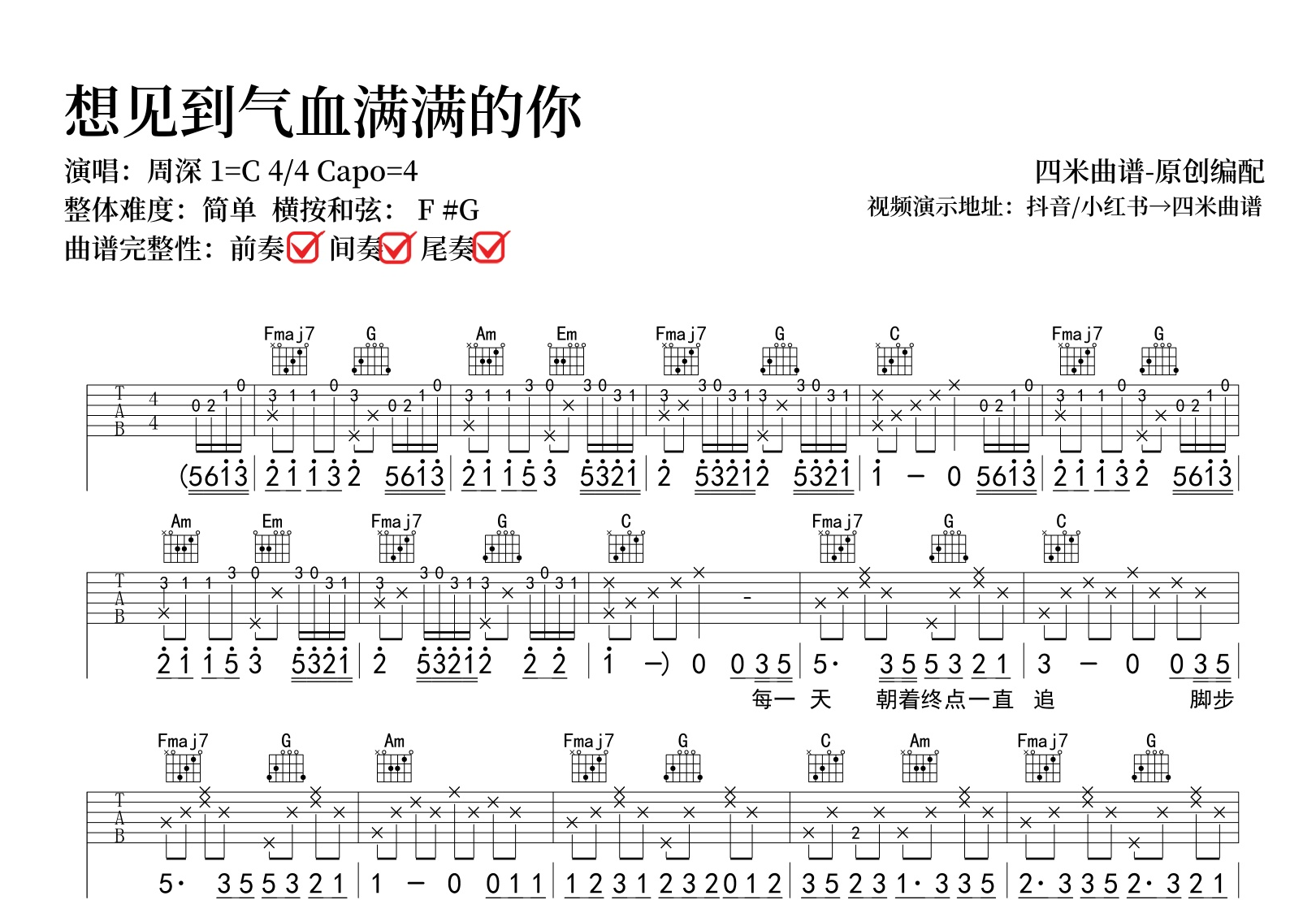 周深《想见到气血满满的你》吉他谱-C调弹唱谱-高清完整版