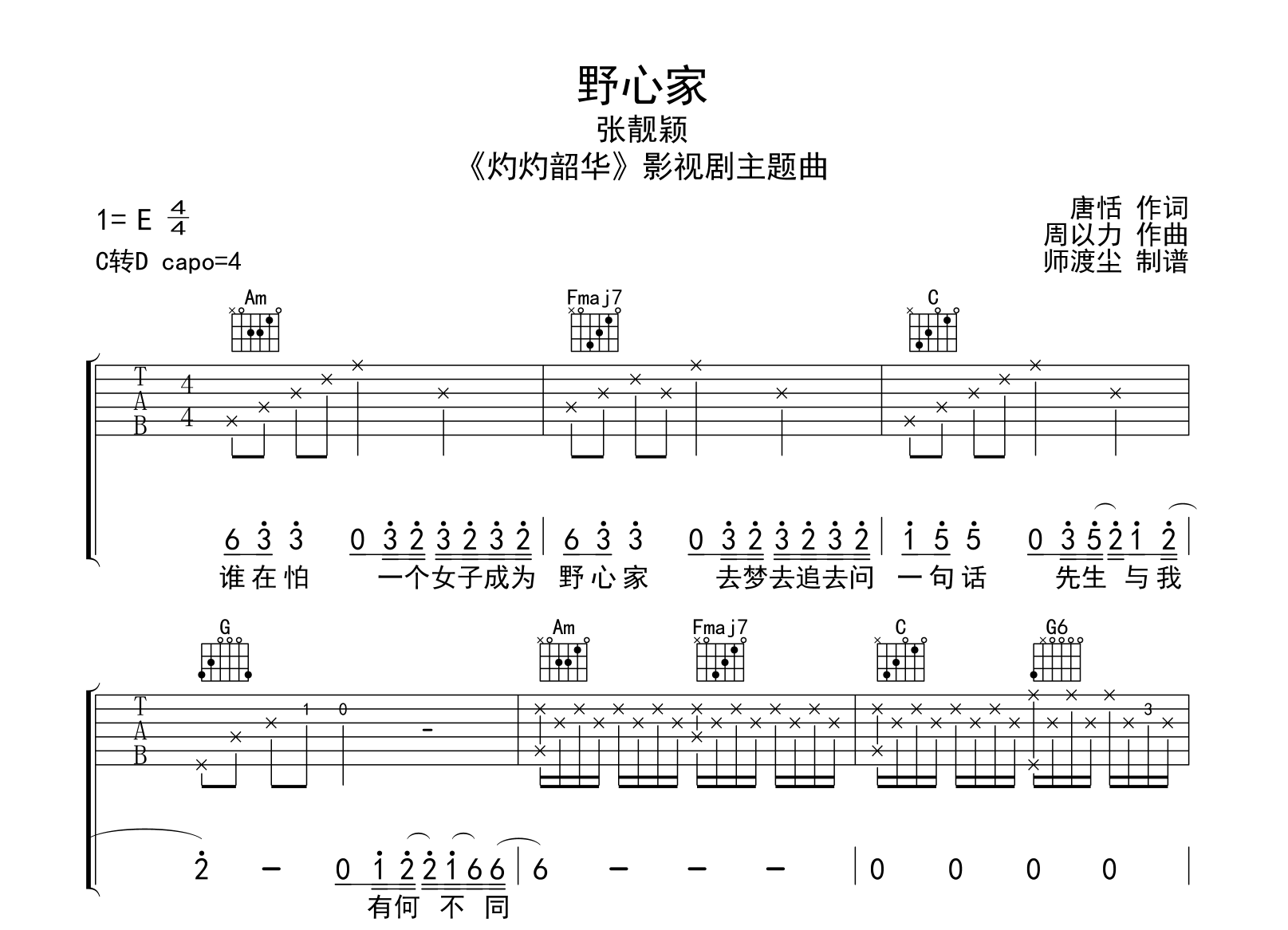 野心家吉他谱_张靓颖_C调弹唱谱__