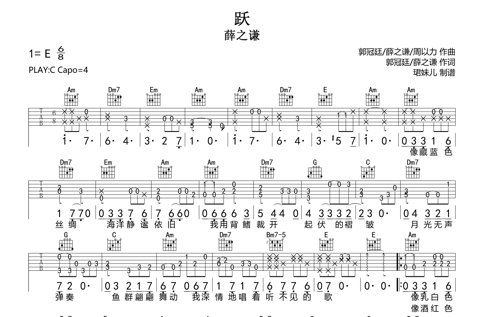 跃吉他谱_薛之谦《跃》C调弹唱谱_完整版