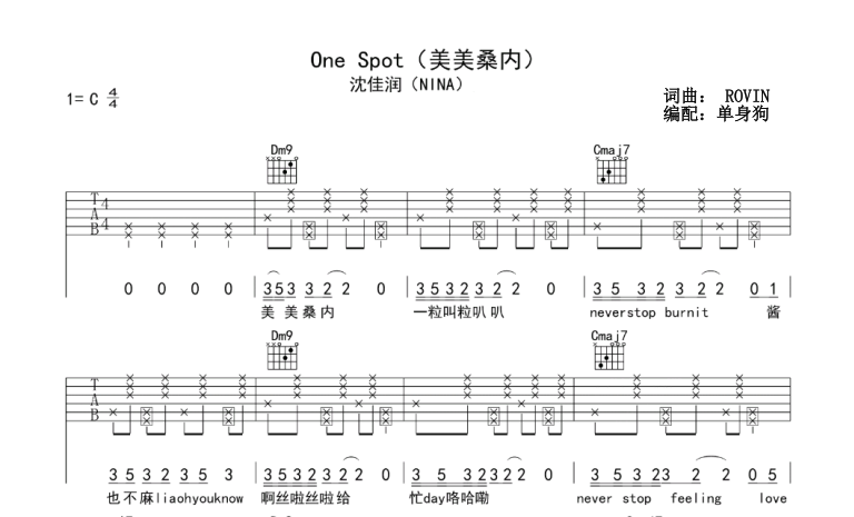 one spot美美桑内吉他谱_沈佳润_C调弹唱谱_高清六线谱