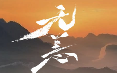 无恙吉他谱_程响_C调弹唱谱_演奏音频