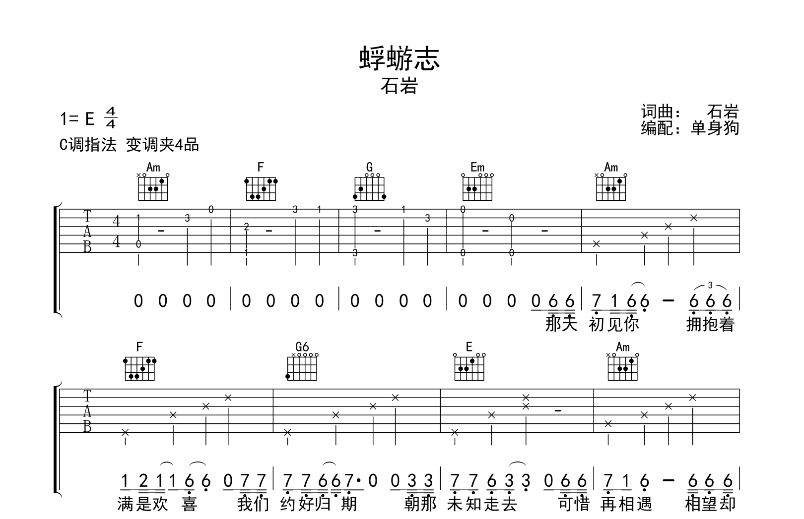 蜉蝣志吉他谱_石岩_C调弹唱谱_高清完整版