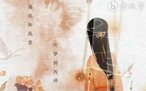 吹梦到西洲吉他谱_黄诗扶/妖扬_C调弹唱谱_示范音频