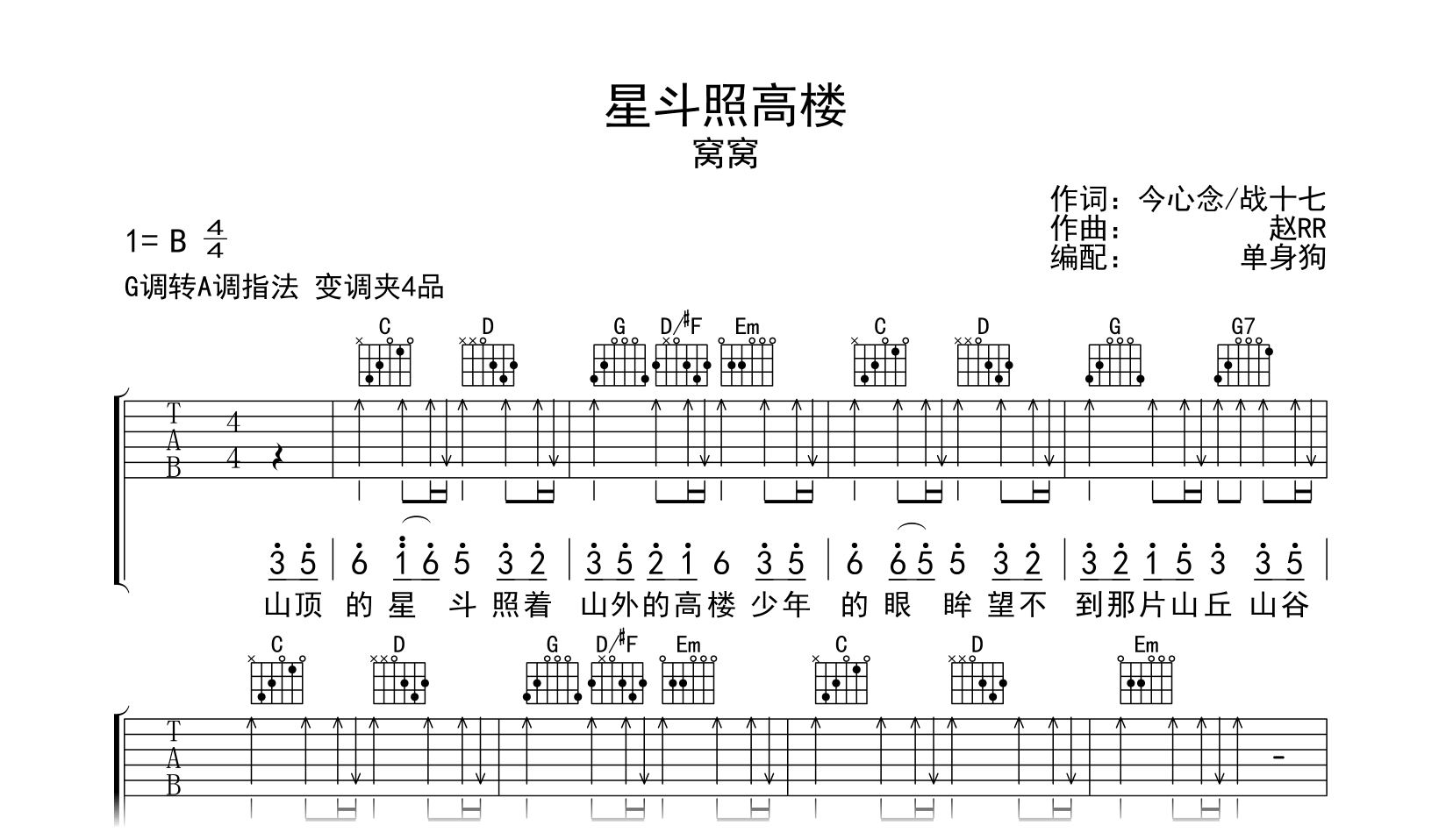 星斗照高楼吉他谱_窝窝_G调弹唱谱_高清六线谱