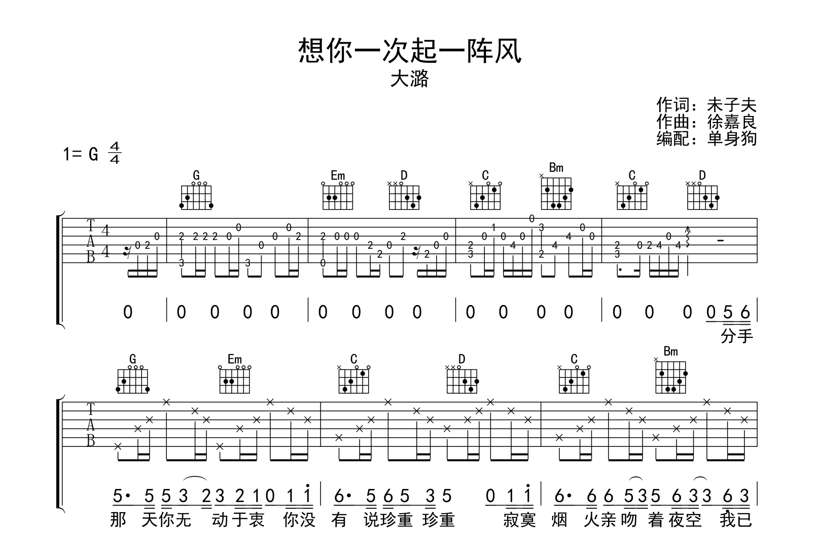 想你一次起一阵风吉他谱_大潞_G调弹唱谱_吉他帮