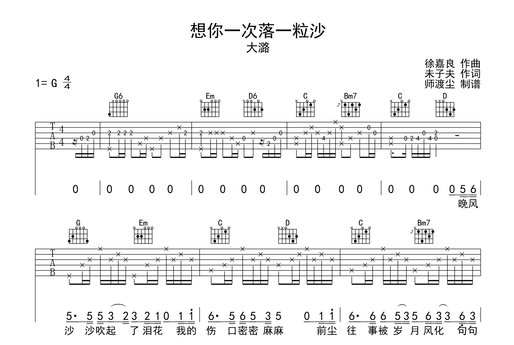 想你一次落一粒沙吉他谱_大潞_G调弹唱六线谱_完整版