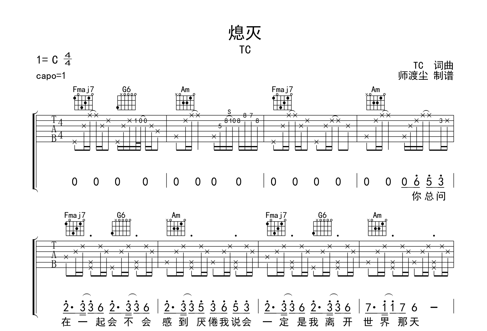 熄灭吉他谱_TC_C调弹唱谱_高清完整版