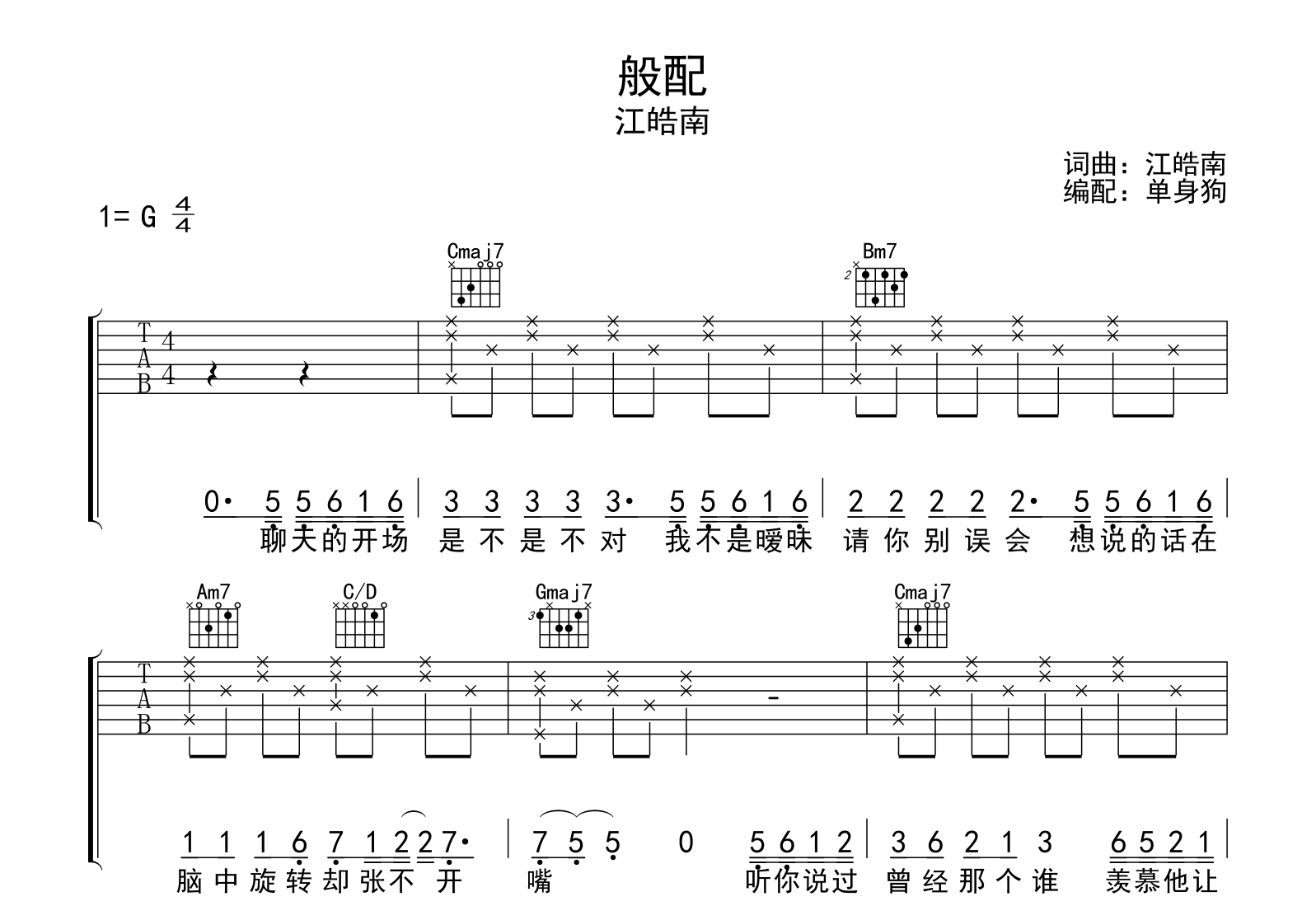 般配吉他谱_江皓南_G调弹唱谱_高清六线谱