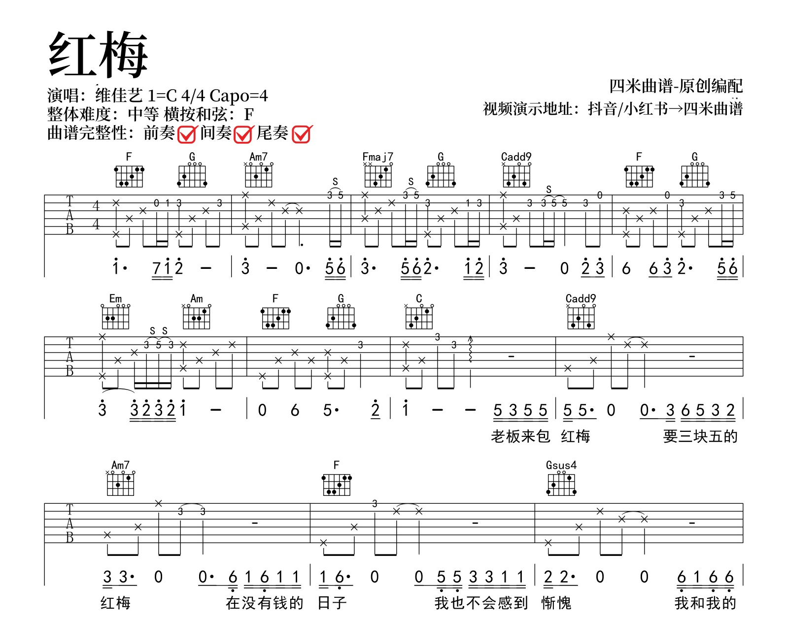红梅吉他谱-魏佳艺《红梅》吉他弹唱谱-完整版