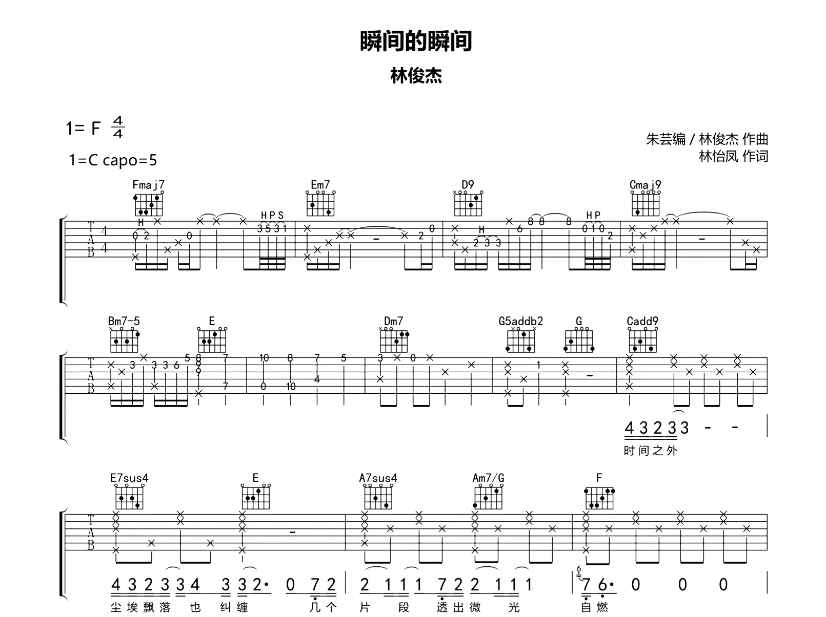 瞬间的瞬间吉他谱_林俊杰_C调弹唱谱_高清完整版