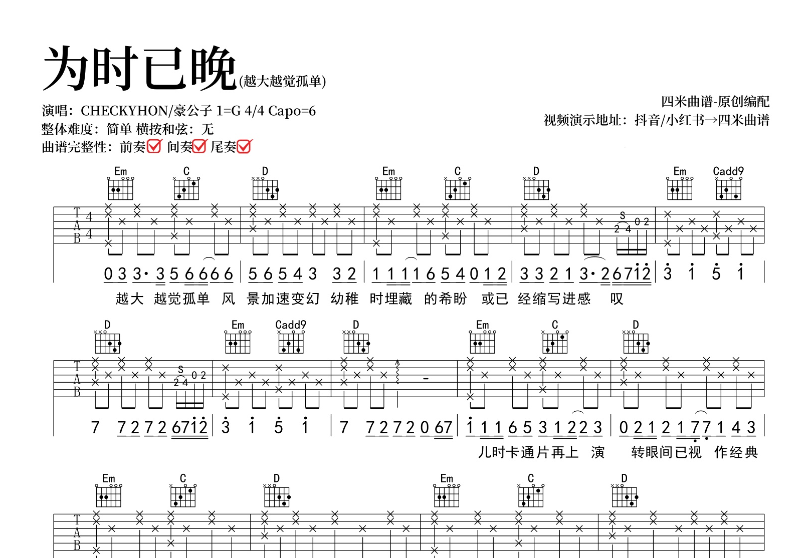 CHECKYHON/豪公子《为时已晚》吉他谱-G调弹唱谱-吉他帮